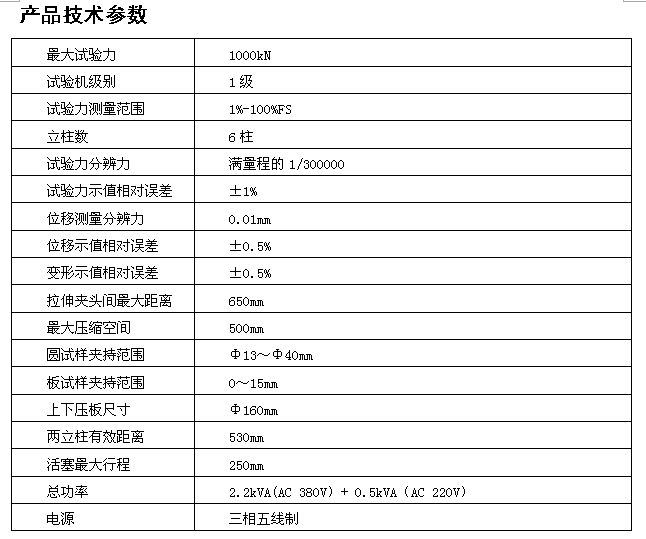 EW-1000D微機屏顯液壓萬能試驗機