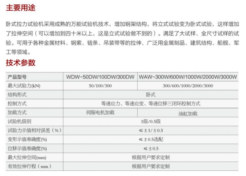 鋼絲繩 臥式拉力試驗(yàn)機(jī)